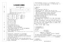 新疆叶城县伯西热克乡中学2023-2024学年九年级上学期第一次月考语文试题