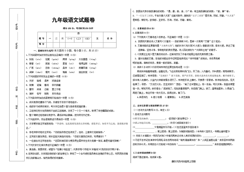 新疆叶城县伯西热克乡中学2023-2024学年九年级上学期第一次月考语文试题第1页