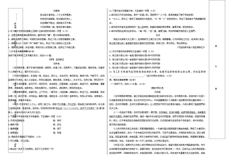 新疆叶城县伯西热克乡中学2023-2024学年九年级上学期第一次月考语文试题第2页