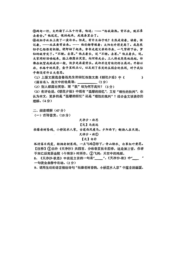 山东省齐河县刘桥乡中学2023-2024学年七年级上学期第一次月考语文试题第3页