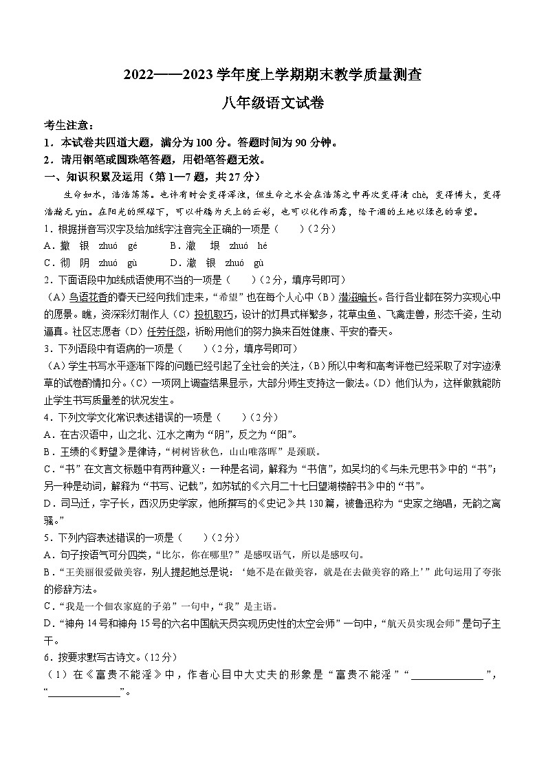 黑龙江省齐齐哈尔市梅里斯区2022-2023学年八年级上学期期末语文试题01