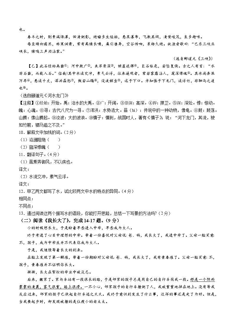 黑龙江省齐齐哈尔市梅里斯区2022-2023学年八年级上学期期末语文试题03