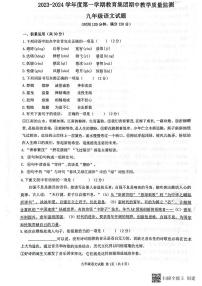 山东省滨州市博兴县2023-2024学年九年级上学期期中考试语文试题