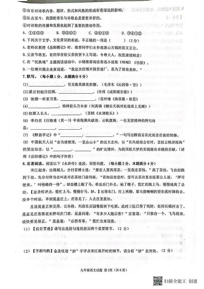 山东省滨州市博兴县2023-2024学年九年级上学期期中考试语文试题第2页