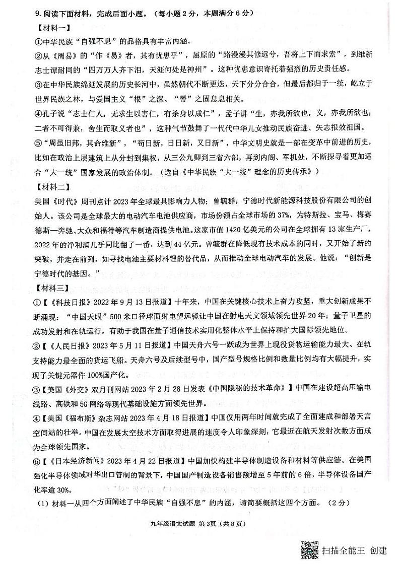 山东省滨州市博兴县2023-2024学年九年级上学期期中考试语文试题第3页