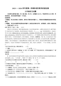 吉林省长春市九台区2023-2024学年九年级上学期期中语文试题