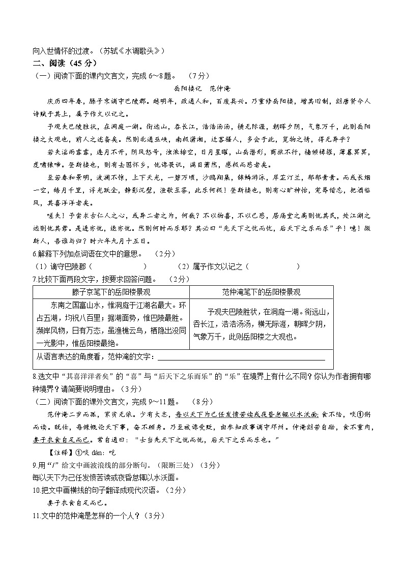 吉林省长春市九台区2023-2024学年九年级上学期期中语文试题第2页