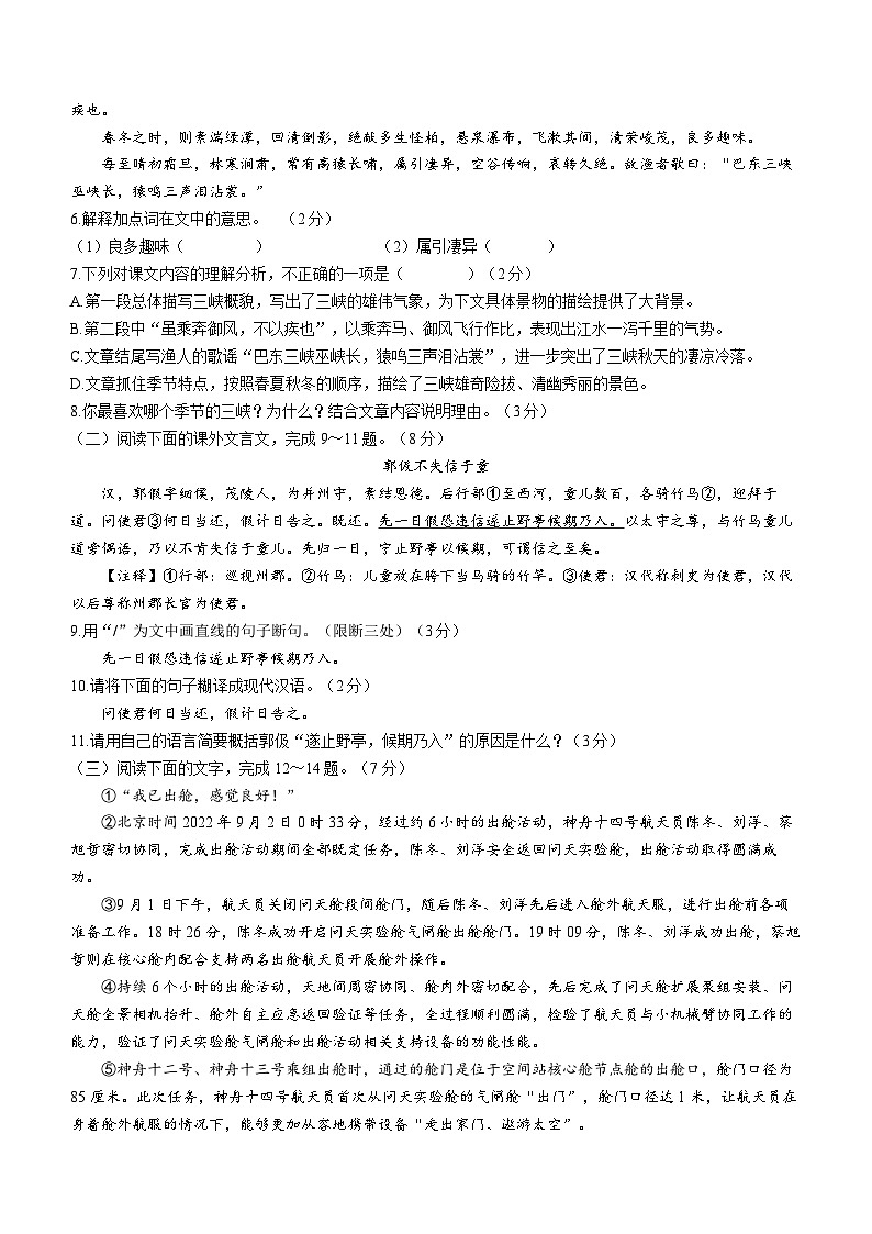吉林省长春市九台区2023-2024学年八年级上学期期中语文试题02