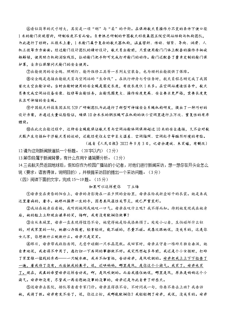 吉林省长春市九台区2023-2024学年八年级上学期期中语文试题03