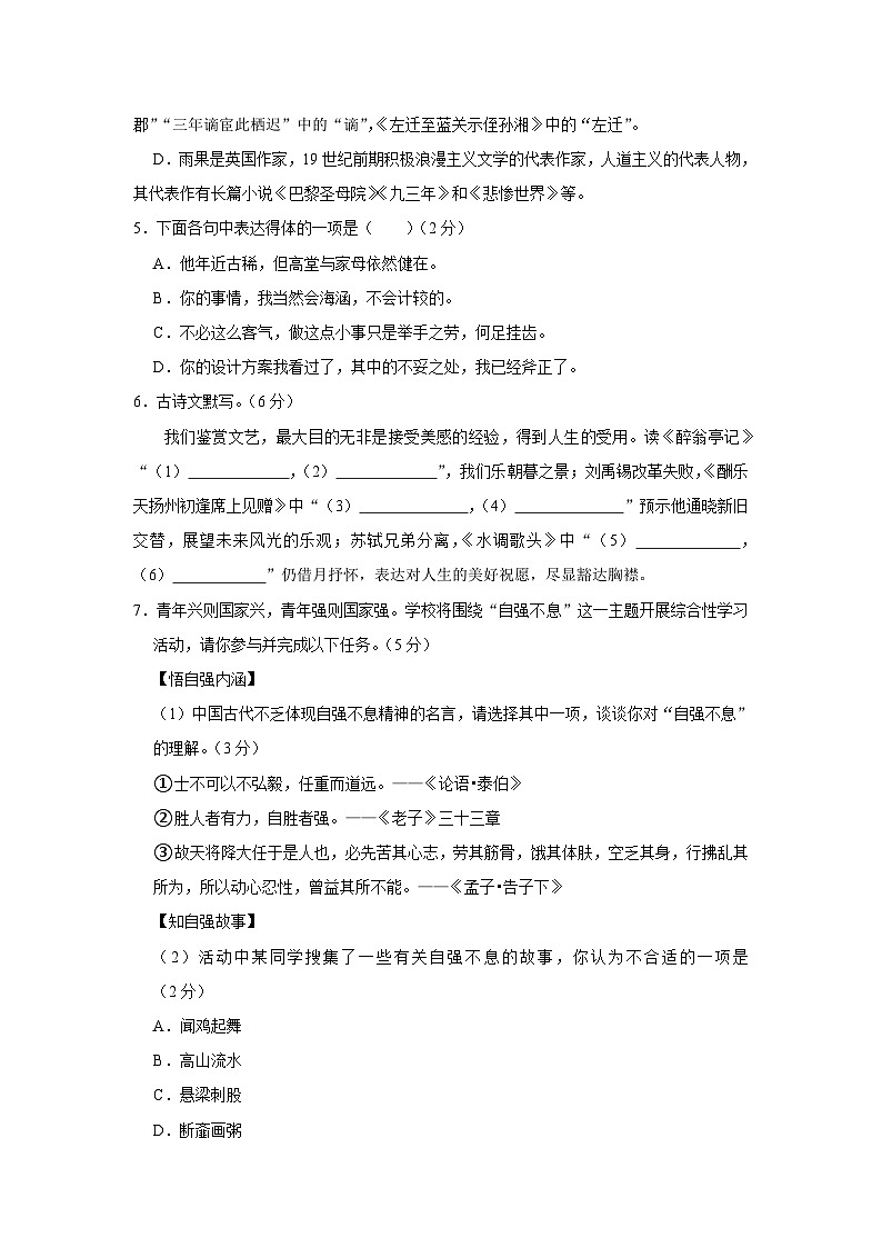 湖南省衡阳市祁东县育贤中学2023-2024学年九年级上学期期中考试语文试卷第2页