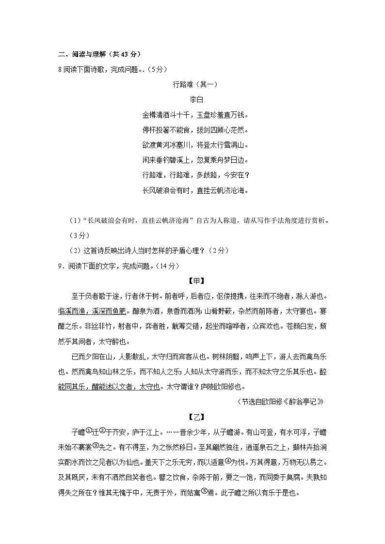 湖南省衡阳市祁东县育贤中学2023-2024学年九年级上学期期中考试语文试卷第3页