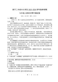 广西南宁市第二中学初中大学区2023-2024学年九年级上学期期中语文试题