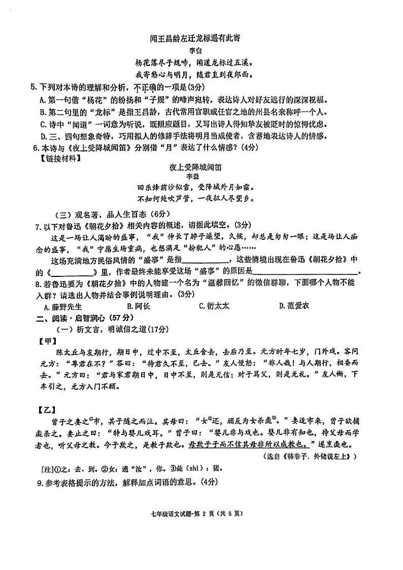 福建省福州第十九中学2023-2024学年七年级上学期期中语文试题第2页