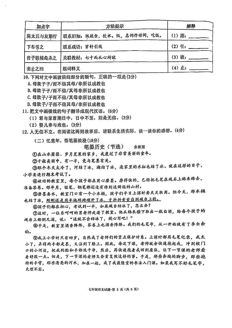 福建省福州第十九中学2023-2024学年七年级上学期期中语文试题第3页