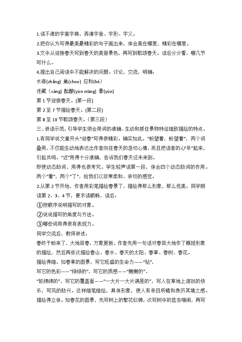 部编版语文七年级上册  《春》教学设计02