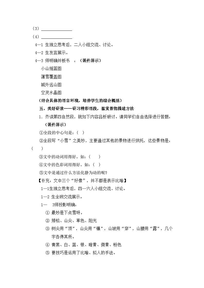 部编版语文七年级上册 2《济南的冬天》   教学设计第3页