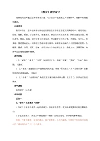初中语文人教部编版七年级上册散步教学设计