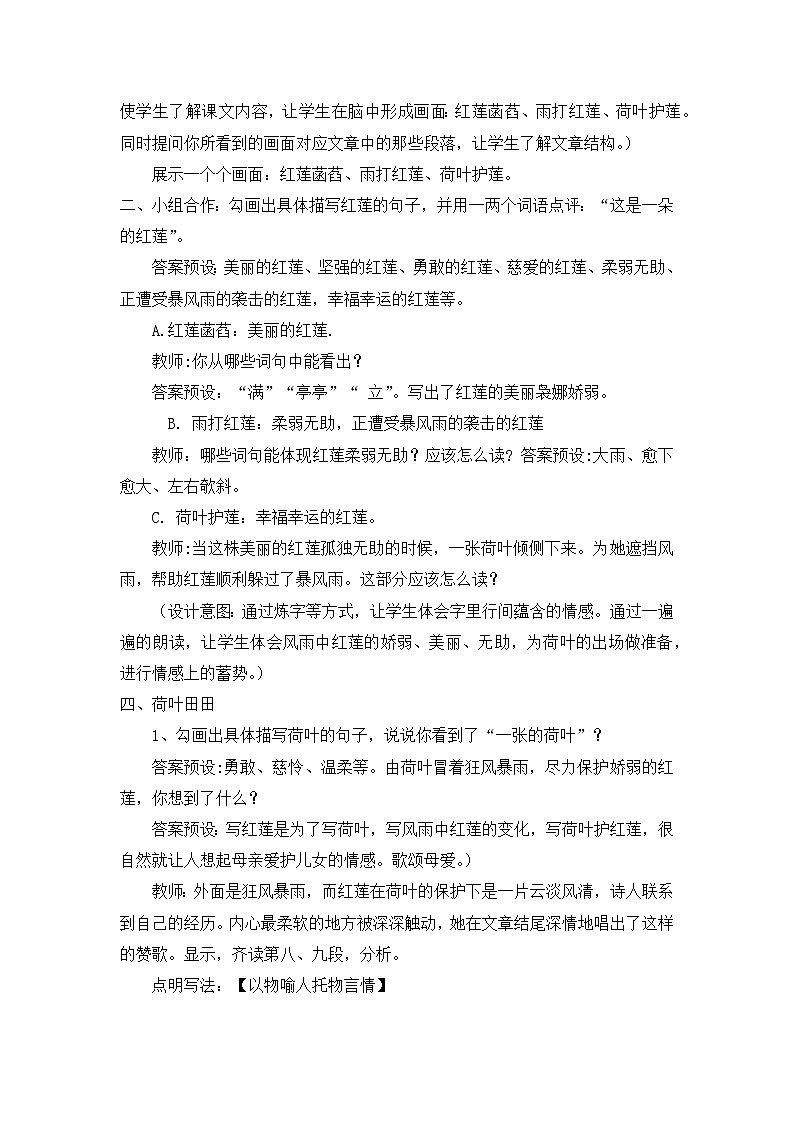 部编版语文七年级上册 第7课 散文诗两首《荷叶·母亲》教学设计第2页