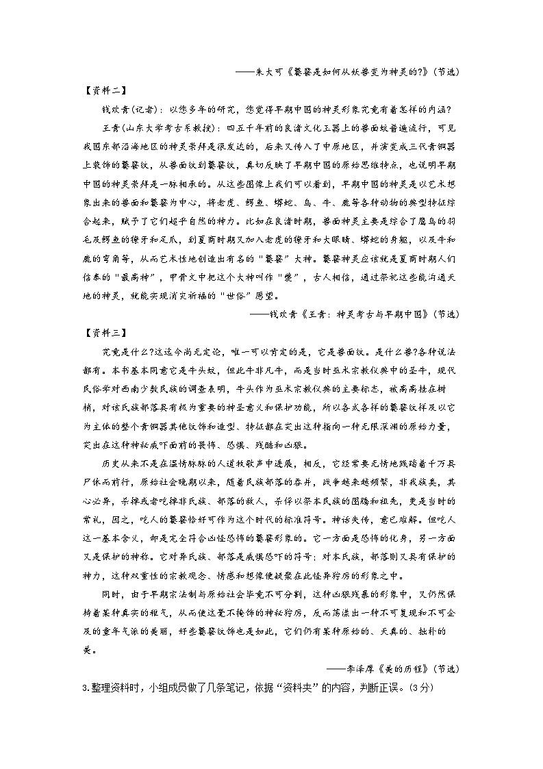浙江省杭州师范大学东城中学2023-2024学年九年级上学期10月检语文测卷02