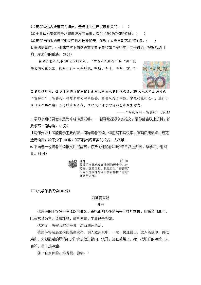 浙江省杭州师范大学东城中学2023-2024学年九年级上学期10月检语文测卷03