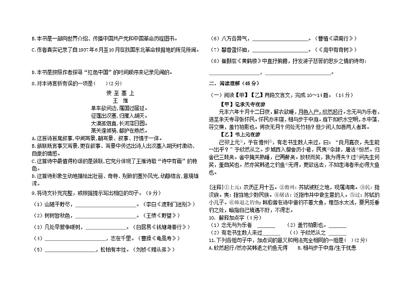辽宁省朝阳市建平县小塘镇九年一贯制学校2023-2024学年八年级上学期期中测试语文试卷第2页