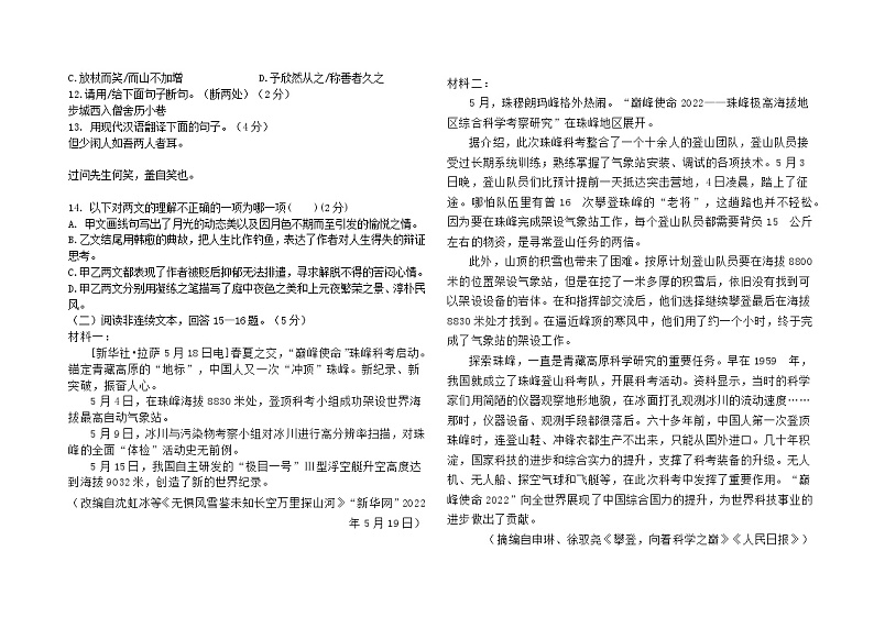辽宁省朝阳市建平县小塘镇九年一贯制学校2023-2024学年八年级上学期期中测试语文试卷第3页