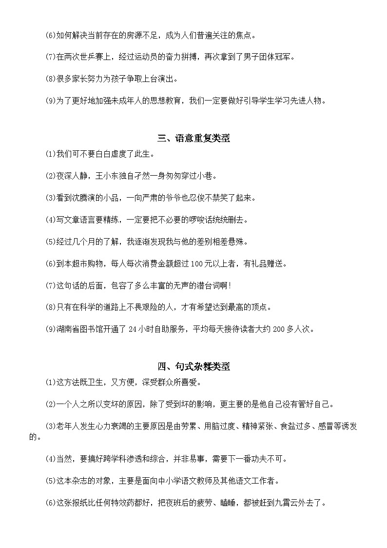 初中语文2024届中考复习病句修改过关练习（共八大类，附参考答案）第2页