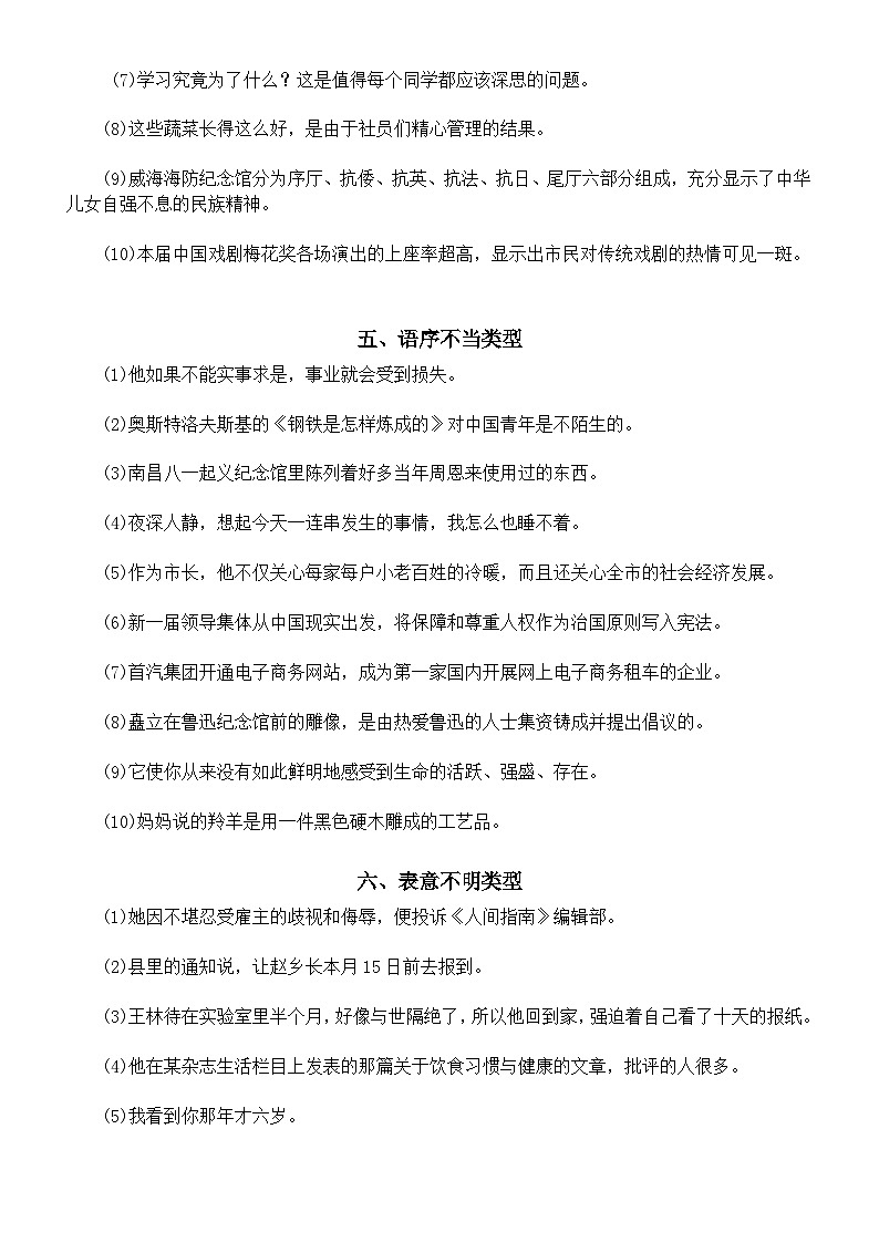 初中语文2024届中考复习病句修改过关练习（共八大类，附参考答案）第3页