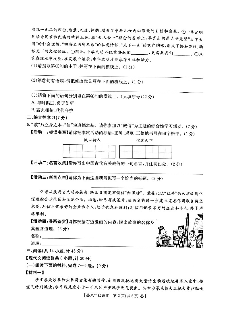 陕西省西安市莲湖区2023-2024学年八年级上学期期中考试语文试题02