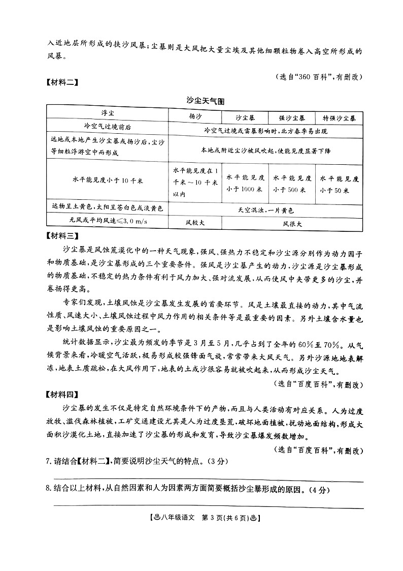 陕西省西安市莲湖区2023-2024学年八年级上学期期中考试语文试题03