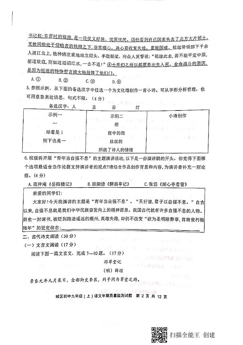 四川省仁寿县城区2023-2024学年九年级上学期期中质量监测语文试题第2页