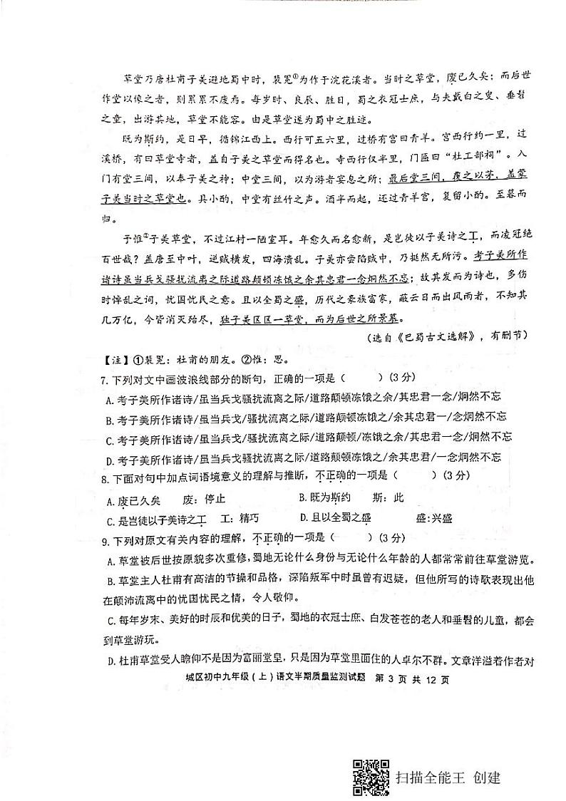 四川省仁寿县城区2023-2024学年九年级上学期期中质量监测语文试题第3页