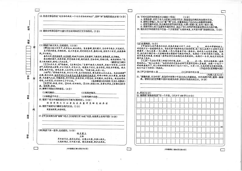 甘肃省庆阳市镇原县2023-2024学年八年级上学期期中考试语文试题03