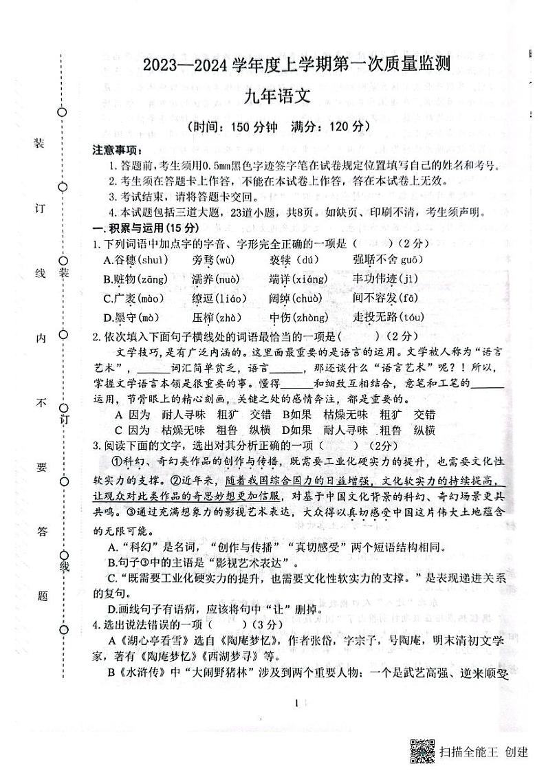 辽宁省沈阳市铁西区2023-2024学年九年级上学期11月期中语文试题01