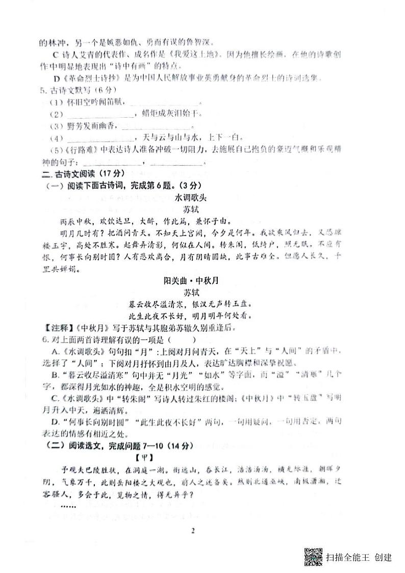 辽宁省沈阳市铁西区2023-2024学年九年级上学期11月期中语文试题02
