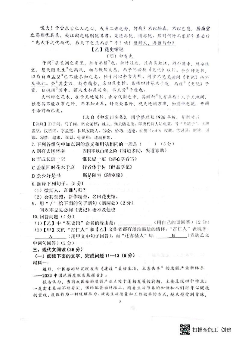 辽宁省沈阳市铁西区2023-2024学年九年级上学期11月期中语文试题03