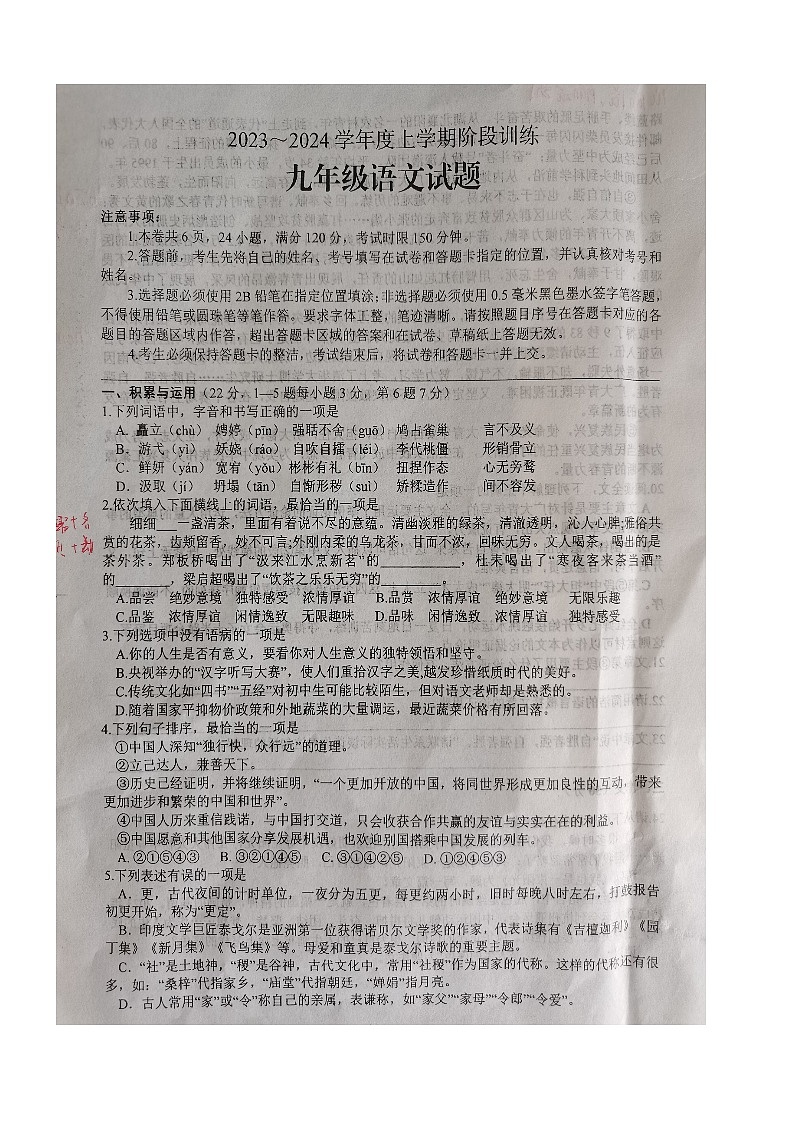 湖北省十堰市郧阳区2023-2024学年九年级上学期期中考试语文试题第1页