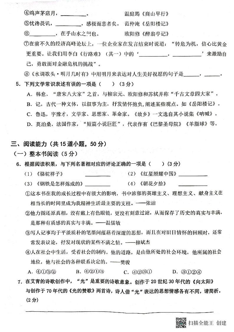 贵州省遵义市绥阳县2023-2024学年九年级上学期期中语文试题02