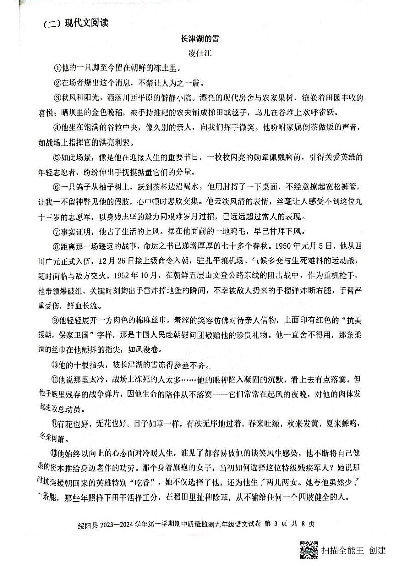 贵州省遵义市绥阳县2023-2024学年九年级上学期期中语文试题03