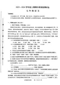 河南省信阳市罗山县2023-2024学年七年级上学期11月期中语文试题