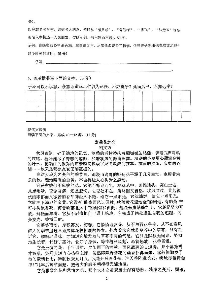 四川省自贡市江姐中学2023—2024学年七年级上学期第一学月月考语文试题02