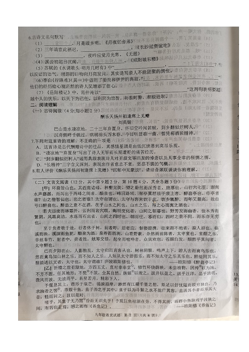 湖北省十堰市郧阳区2023-2024学年九年级上学期期中考试语文试题第2页