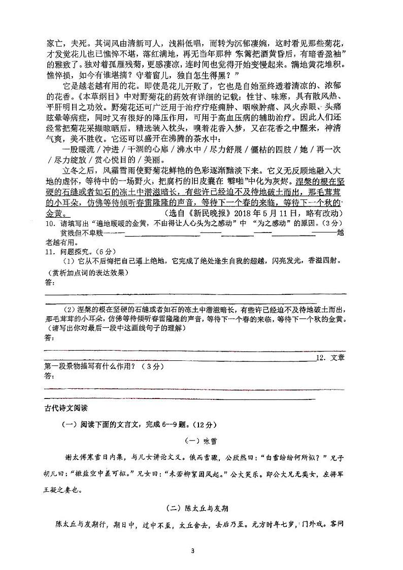 四川省自贡市江姐中学2023—2024学年七年级上学期第一学月月考语文试题第3页