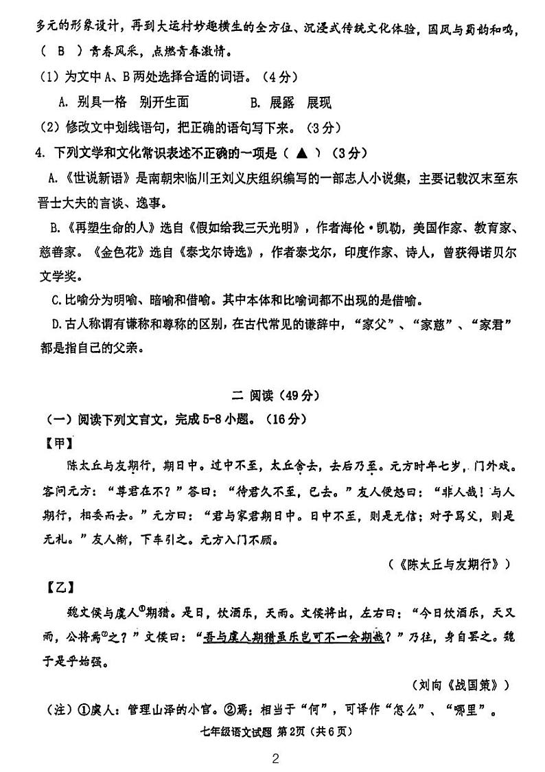 江苏省徐州市树人初级中学2023—2024学年七年级上学期期中考试语文试题第2页