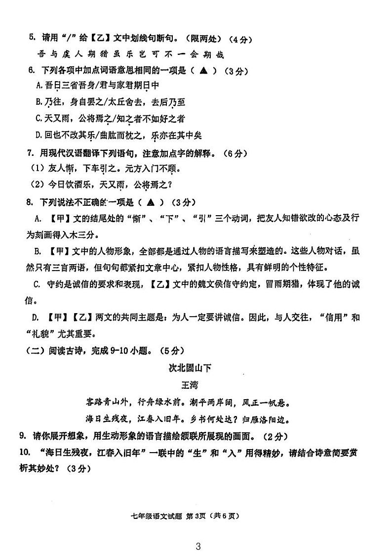 江苏省徐州市树人初级中学2023—2024学年七年级上学期期中考试语文试题第3页