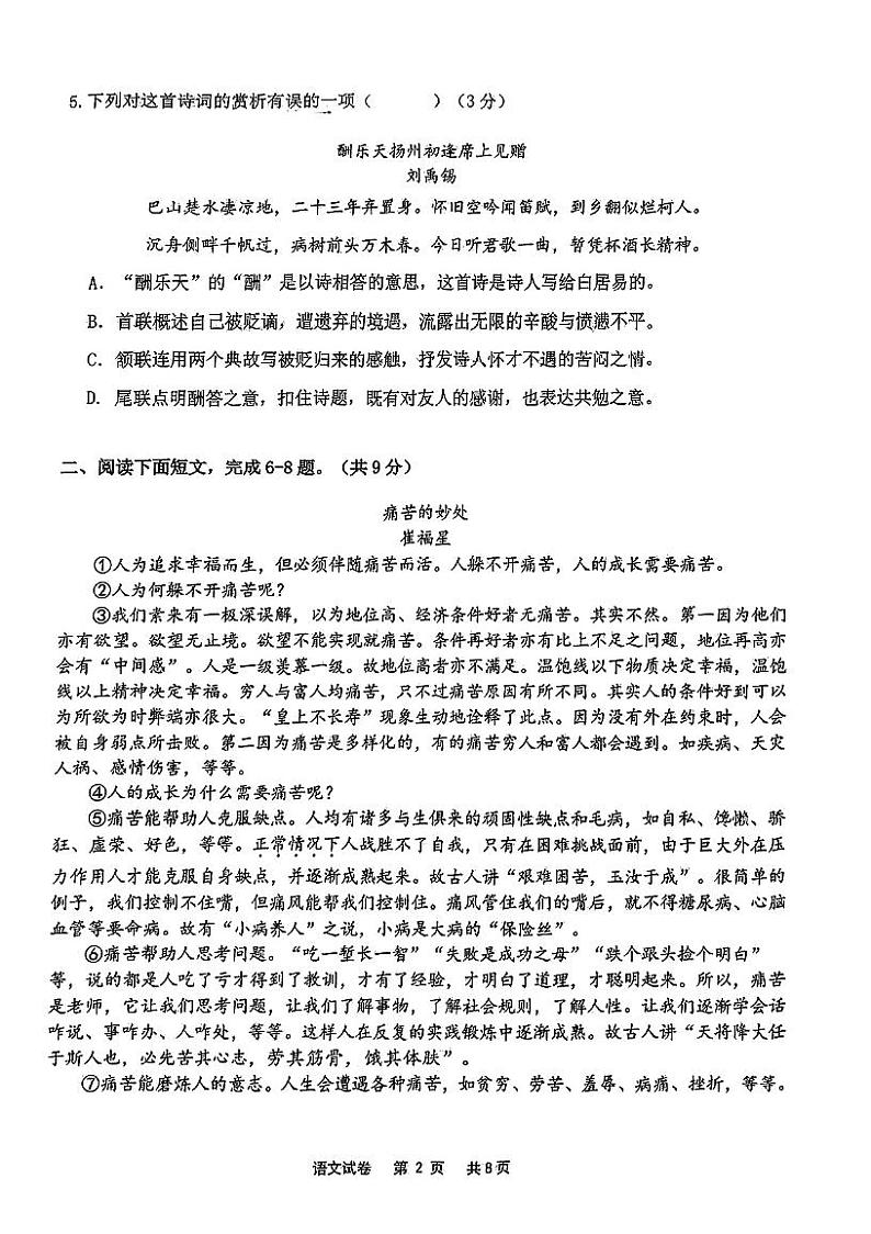 天津市南开区2023-2024学年九年级上学期期中语文试题(1)02