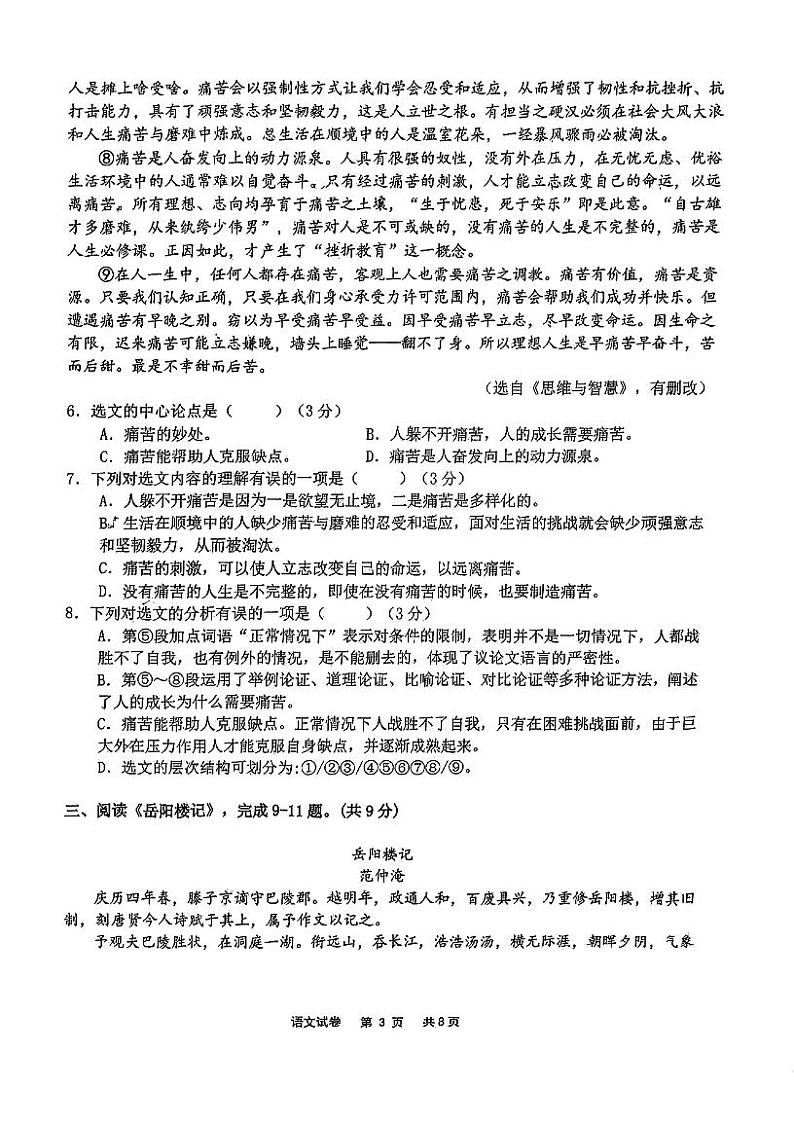 天津市南开区2023-2024学年九年级上学期期中语文试题(1)03