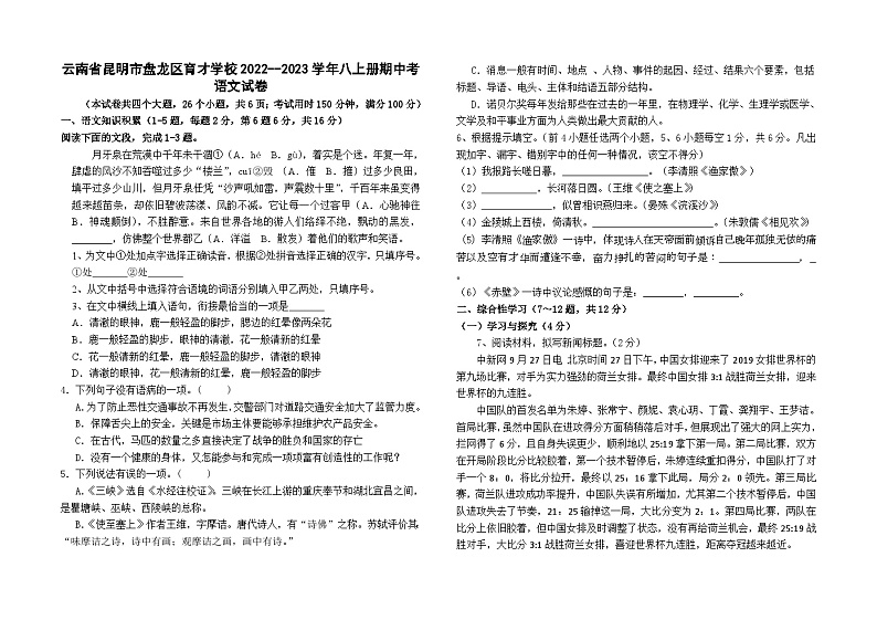 云南省昆明市盘龙区育才学校2022--2023学年八年级上册期中测试语文卷及答案01