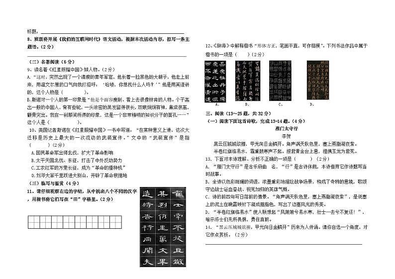 云南省昆明市盘龙区育才学校2022--2023学年八年级上册期中测试语文卷及答案02