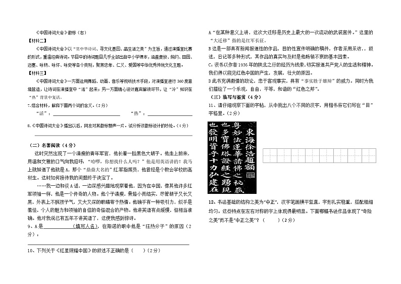 云南省石林彝族自治县民族中学2022-2023学年八年级上学期期中语文试题02